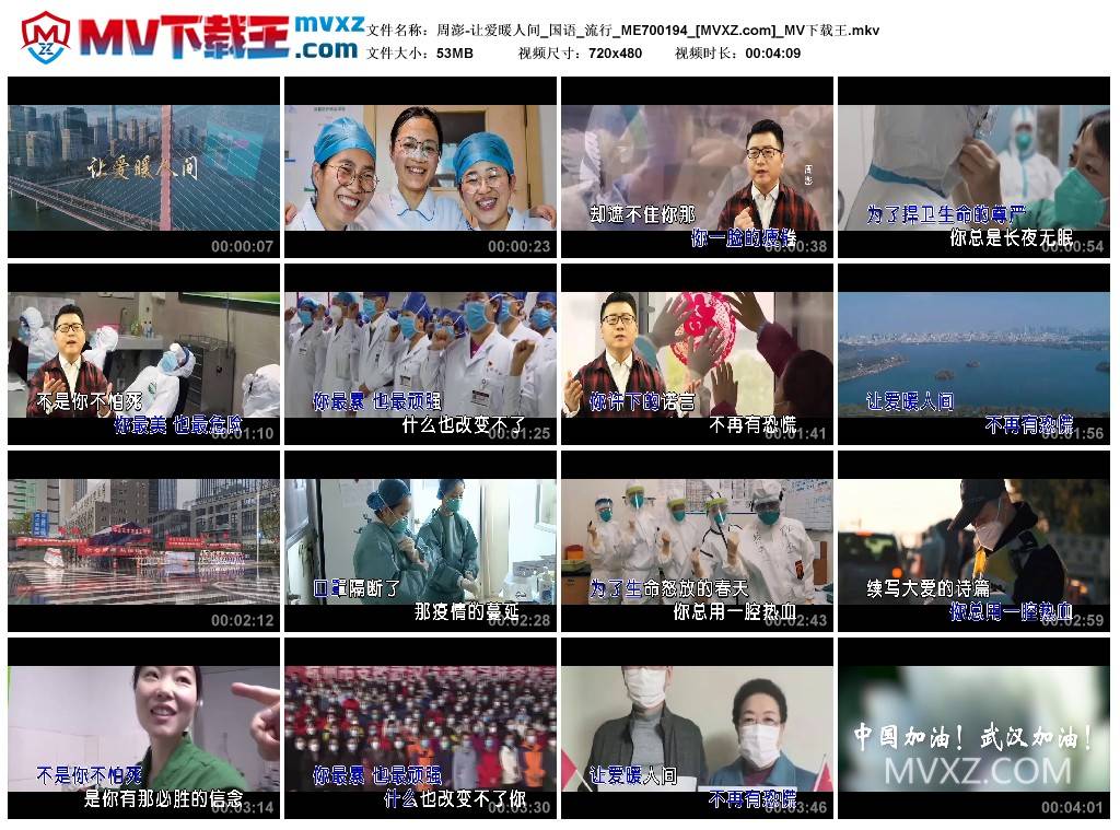 周澎-让爱暖人间_国语_流行_ME700194